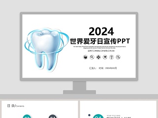 白色简约清新世界爱牙日宣传PPT 