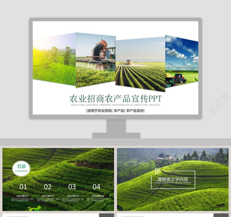 简约清新农业招商农产品宣传PPT模板第1张