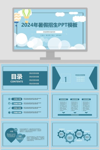 2018年暑假招生PPT模板培训班招生PPT