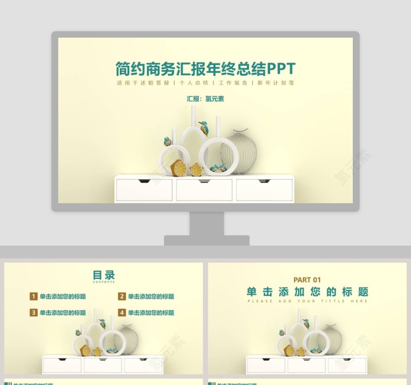 简约商务汇报年终总结PPT第1张