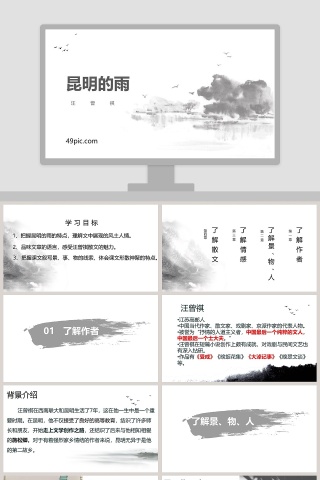 课文解析昆明的雨语文课件PPT