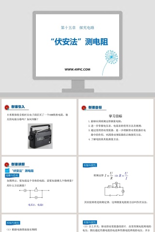 第十五章探究电路-伏安法测电阻教学ppt课件