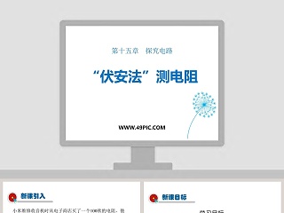 电阻应变式传感器 ppt