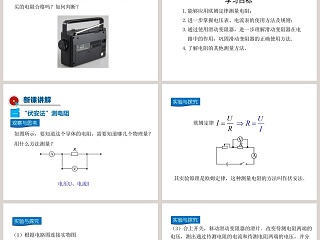 第十五章探究电路-伏安法测电阻教学ppt课件