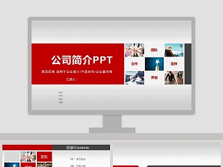 创意大气公司简介PPT工作报告ppt模板