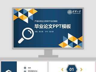 严谨实用论文答辩PPT模板