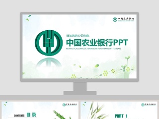 中国农业银行PPT