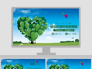 绿化ppt课件
