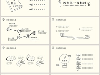 手绘简约元素风格商务汇报模板