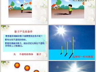 太阳与影子-湘教版科学五年级下册教学ppt课件