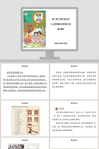 第二单元 我们是公民-4教学ppt课件