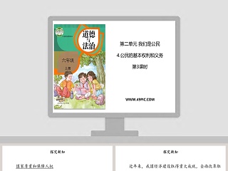 第二单元 我们是公民-4教学ppt课件