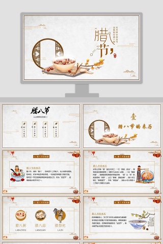 二十四节气中国传统节日腊八节PPT模板下载