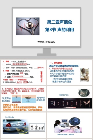 第二章声现象-第教学ppt课件