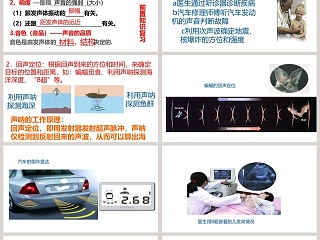 第二章声现象-第教学ppt课件