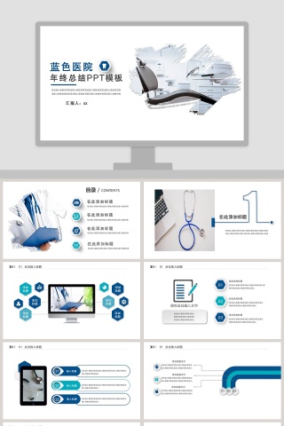 简约医院年终总结PPT