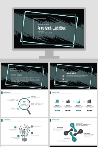 年终总结汇报PPT模板