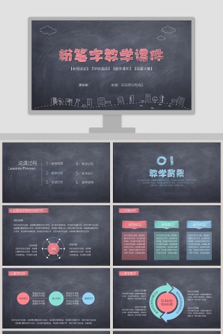 粉笔字教学课件手绘ppt