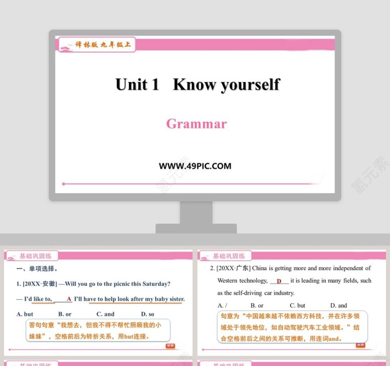 Unit 1   Know yourself-译林版 九年级上教学ppt课件第1张