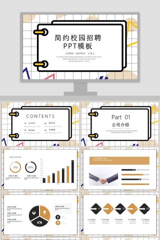 简约校园招聘ppt下载