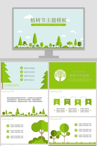 植树节主题模板ppt模板下载