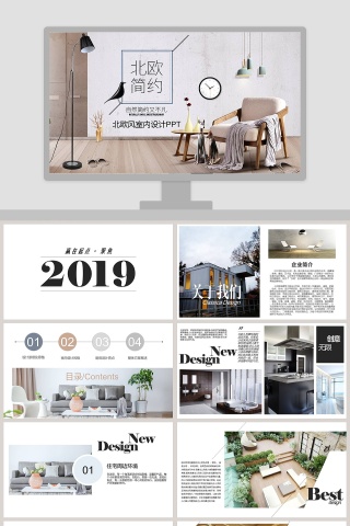 北欧风室内设计ppt通用模板