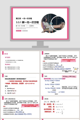 《解一元一次方程去括号》人教版初中七年级数学上册PPT课件