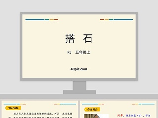 五石之瓠ppt优秀课件