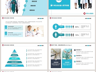 蓝色简约 医生护士总结PPT模板