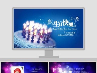 宝贝生日快乐生日纪念相册PPT