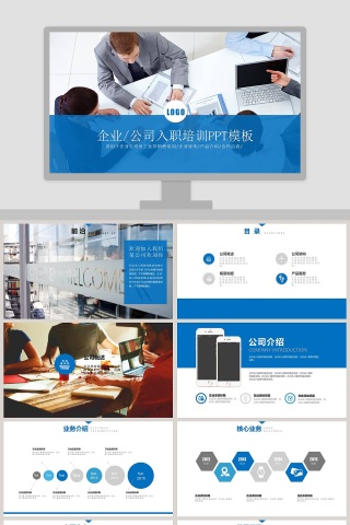 新员工入职培训岗前培训