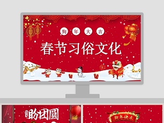 2019年新年快乐春节电子贺卡狗年大吉PPT模