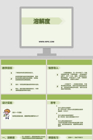 溶解度教学ppt课件