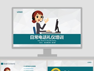 电话礼仪ppt课件免费下载