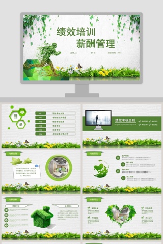 绩效培训薪酬管理ppt