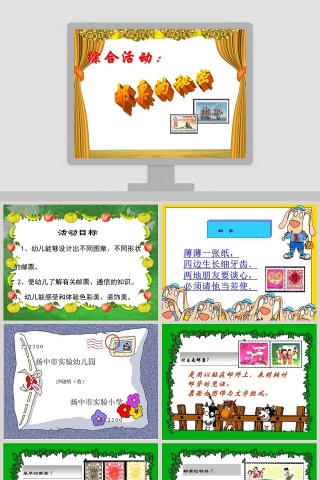 幼儿园大班社会课件PPT：社会课件PPT