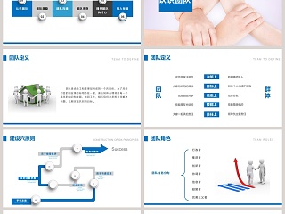 简约团队建设与管理ppt