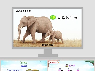 状元大课堂ppt课件二年级语文下册