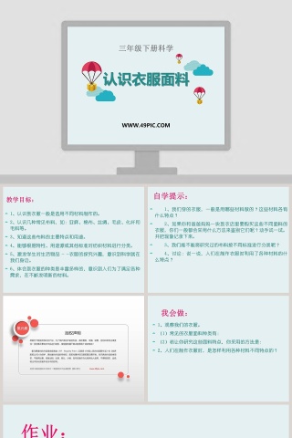 三年级下册科学教学ppt课件