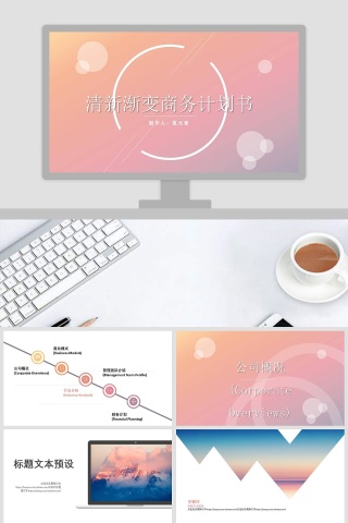 完整框架清新渐变商务计划书下载