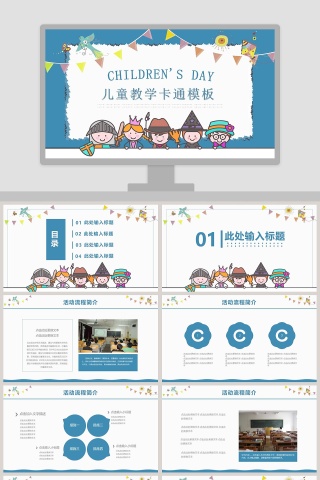 儿童教学卡通模板卡通教学课件ppt