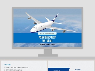 电容器与电容ppt课件