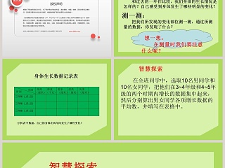 我们身体的变化-鄂教版五年级科学上册教学ppt课件