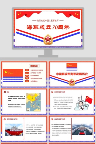 热烈庆祝中国人民解放军中国海军成立70周年纪念PPT模板  下载