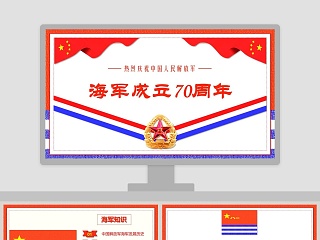 中国人民解放军PPT