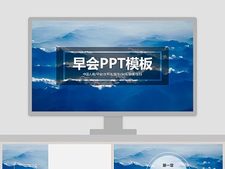 蓝色商务保险公司早会PPT模板