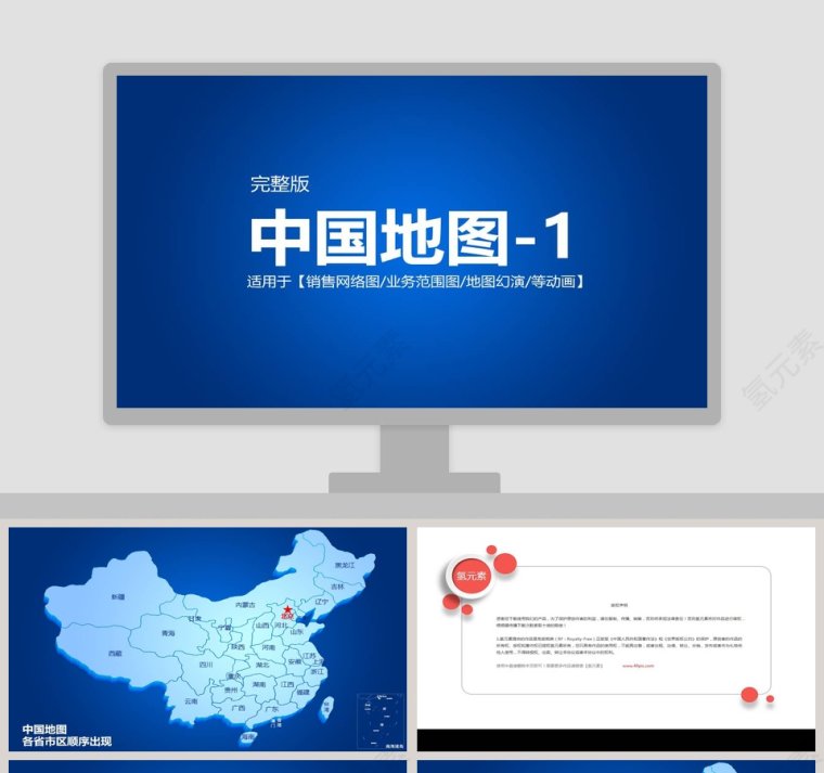 完整版中国地图PPT模板第1张