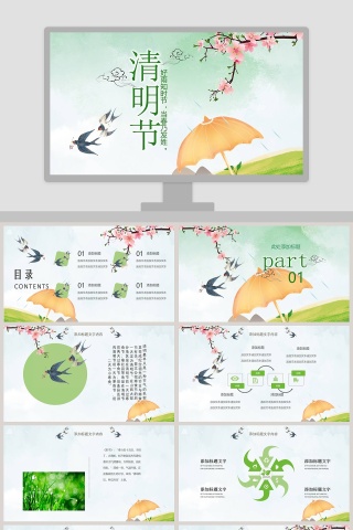 中国风清明节活动策划方案PPT模板