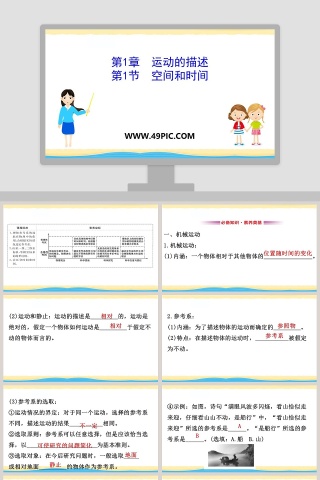 第1章运动的精彩PPT模板设计