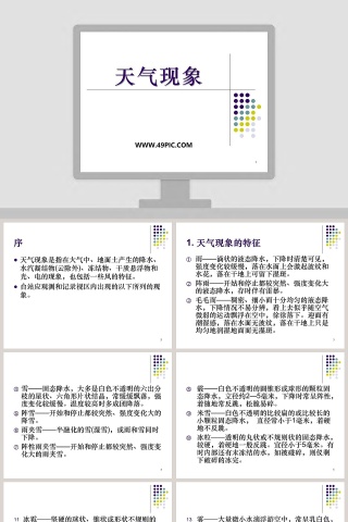 1-天气现象教学ppt课件